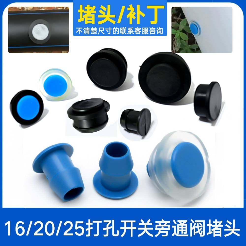 16/18/22/28硬管旁通阀农用滴灌开关配件接头微喷带漏水补丁堵头