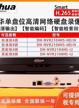 大华21084KPOE高清监控主手嵌入式硬碟录影机商店铺套乐橙远程看