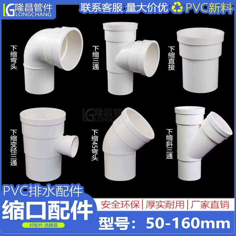 PVC排水管缩口配件大全 110变50内插承插斜三通75下缩直接弯头160
