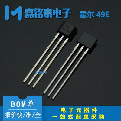 霍尔传感器 SS49E OH49E S49E电动车转把线性开关元件 直插TO-92S