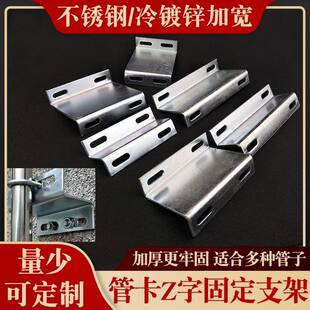 加厚Z字型管卡支架天然气管道固定连接件直角铁幕墙角码管子带孔