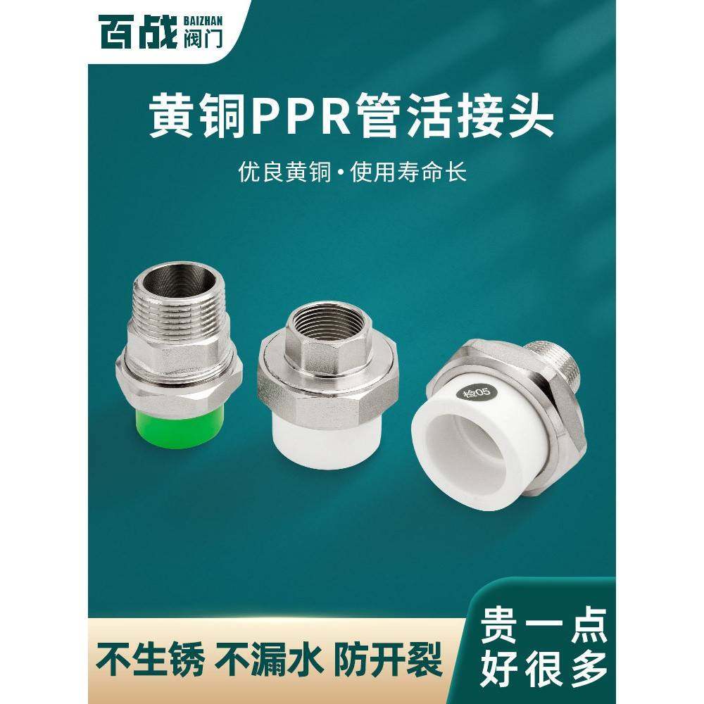 百战阀门黄铜加厚20 25 4分6分ppr外丝活接PPR铜活接水管接头配件