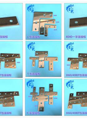 铝型材L型T型十字型加固连接片板2020/303060/404080配件碳钢材质