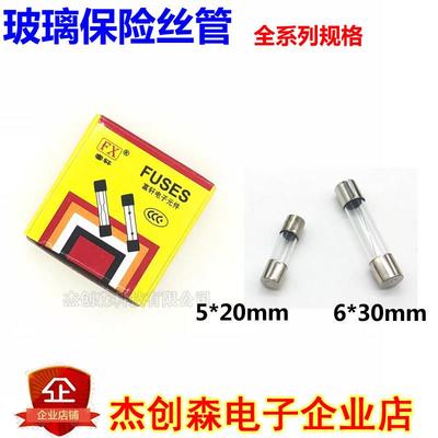 玻璃管保险丝1A2A3A4A6A5A8A10A250V 汽车点烟器记录仪电源保险管