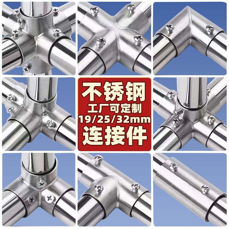 不锈钢管连接件圆管固定件晾衣架配件19/25/32MM弯头三通四连接头