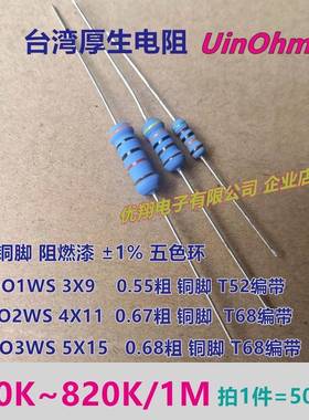 厚生1W2W3WS金属氧化膜电阻150K220K 240K 300K 510K620K~820K 1%
