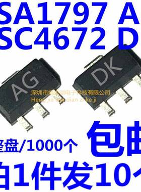 全新现货 2SA1797 2SC4672 丝印DK AG SOT-89 贴片三极管（10个）
