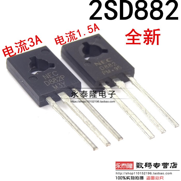 D882 2SD882 2SD882P NPN中功率三极管晶体管 3A直插TO-126