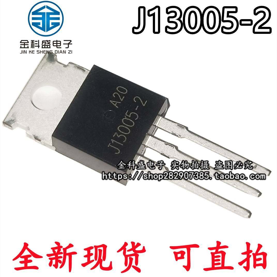 全新现货MJE/E13005/J13007/J13009-2电源开关管功率三极管TO-220