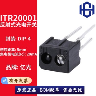 原装正品 亿光 ITR20001T 反射式光电传感器 接收发射一体