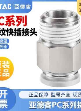 亚德客气动PC气管快速接头螺纹直通接头PC601/PC801/PC802/PC1002