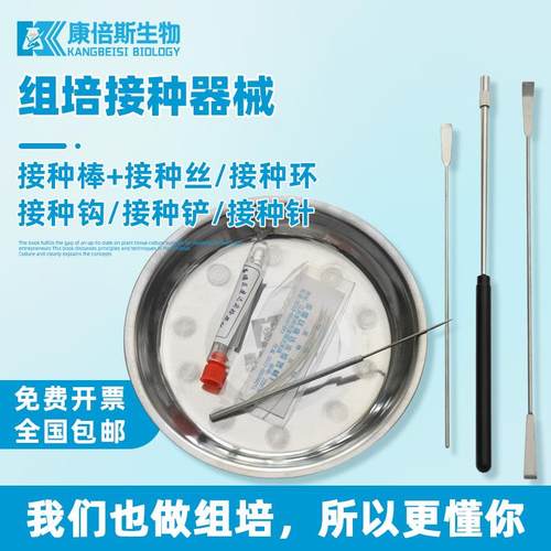 食用菌接种棒微生物接种针接种环丝接种钩铲刀盘接种工具组培套装