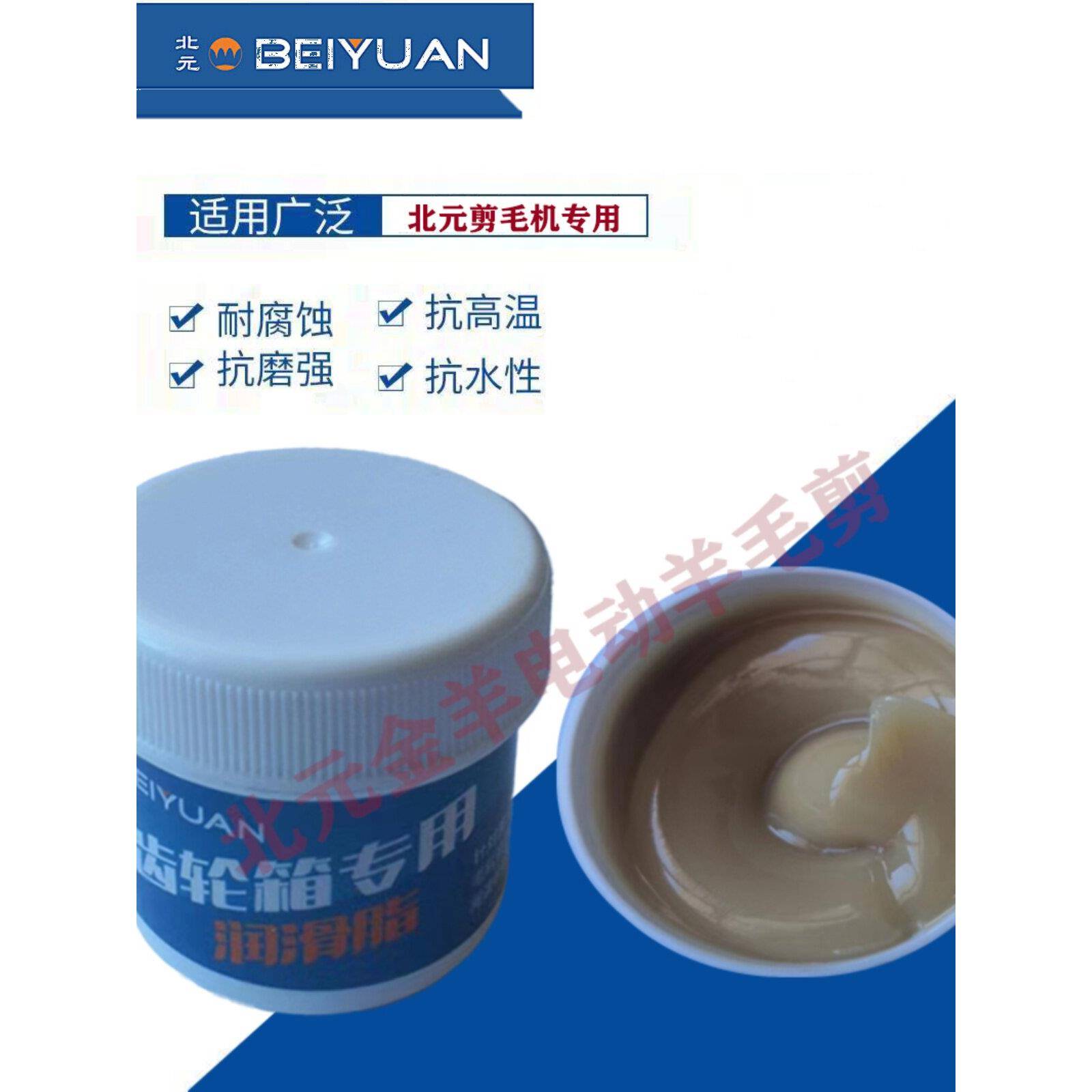 新疆北元羊毛剪专业润滑脂北元黄玉剪金瑞剪毛机专业润滑油耐高温图片