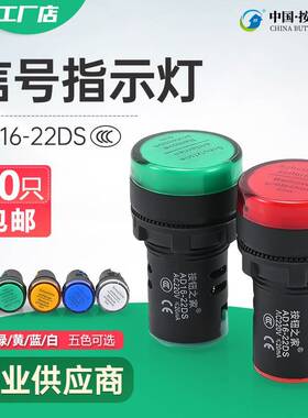 LED电源指示灯 AD16-22DS信号灯220V 380V 24伏12V红色绿色白22MM