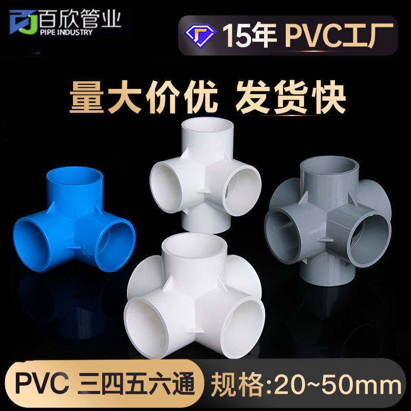 PVC立体三通四通五通六通塑料配件直角架子给水管接头20 25 32 50