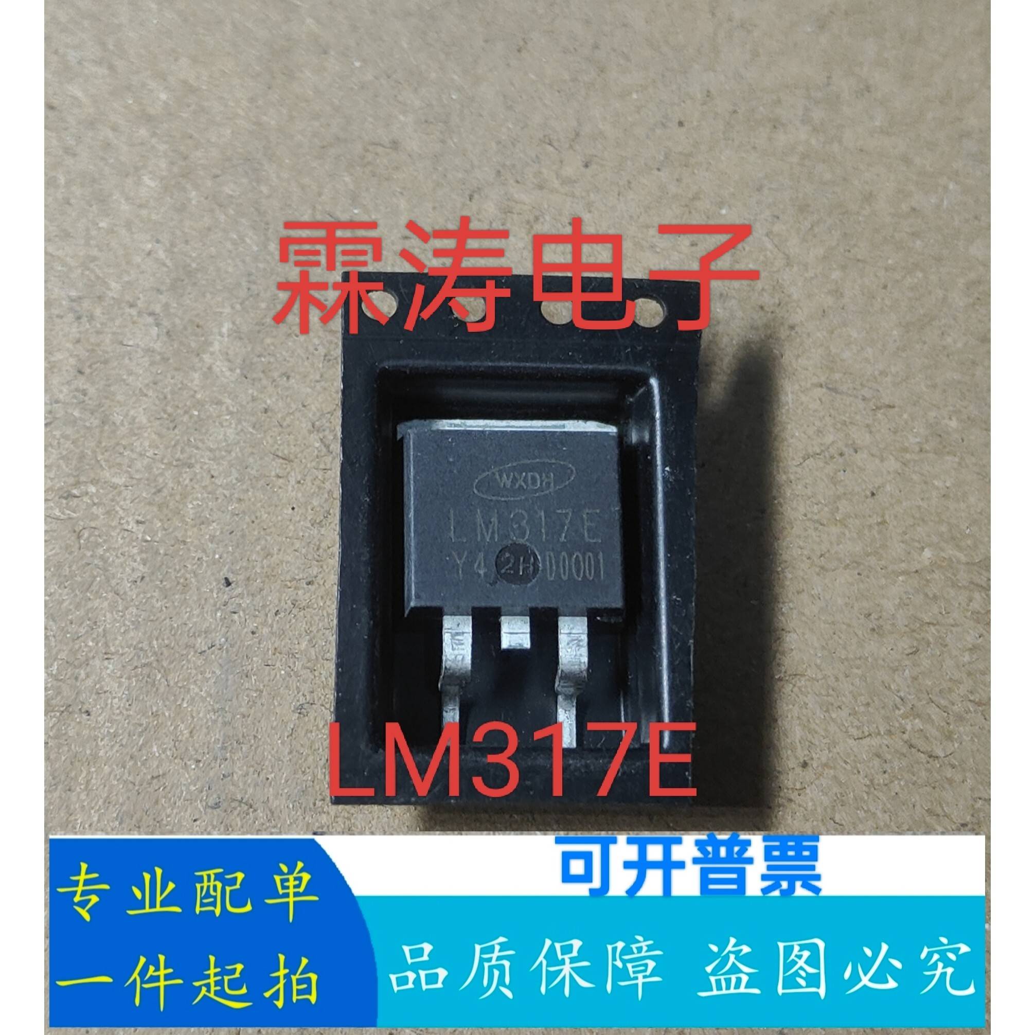 全新 LM317E 1.5A 1.2V-37V TO-263 可调型三端稳压管 LM317D2T