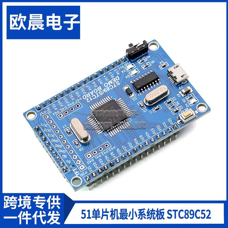 51单晶片小系统板 STC89C52 STC51 STC89C52RC核心开 发学习板