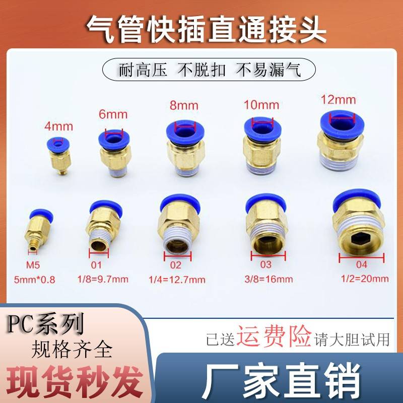 pc8-02气动快插气管快速pc气快接头气管10-03铜接头螺纹直通4-M5
