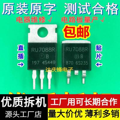 拆机RU7088R 70V80A贴片TO263 220逆变器控制器保护板MOS场效应管