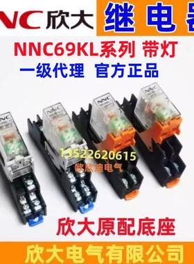 欣大NNC69KL-1Z 2Z 超薄继电器 12VDC 24VDC 220VAC替RJ2S-CL-D24