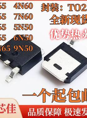 2N65 4N65 5N65 5N50 6N50 7N60 9N50 10N65 场效应管 贴片TO-252
