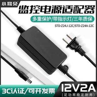 12C代替2013S Z24A 正品 小耳朵12V2A监控摄像机电源适配器双线STD