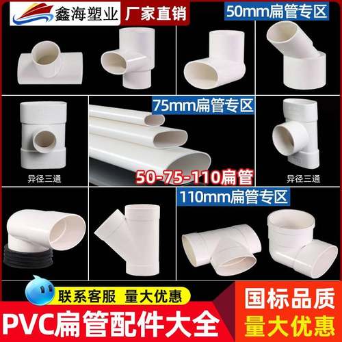 PVC110排水扁管75直接50弯头异径三通椭圆下水管马桶移位配件大全