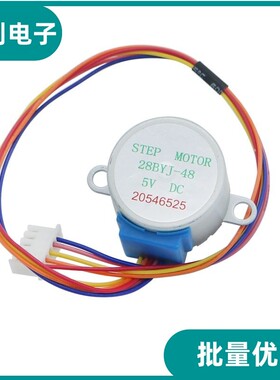 DC 5V 4相5线步进电机 28YBJ-48 28BYJ48 减速步进电机 引线25CM