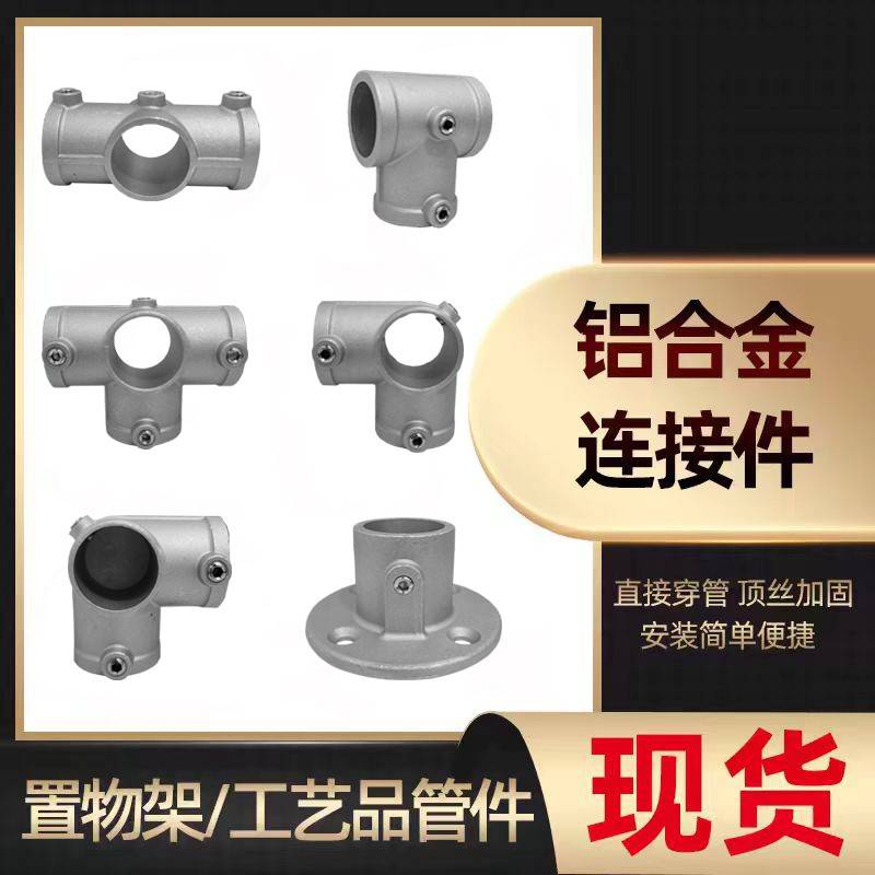 25mm六分管铝合金镀锌钢管连接件圆管铁管接头底座三通弯头紧固件