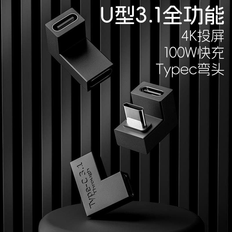 U型弯头typec转typec公对母延长线游戏充电线不挡手数据线转接头C