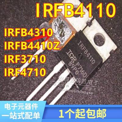 IRFB4310/4110/4410Z/ IRF3710/4710 控制器电源逆变器场效应管