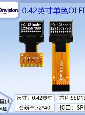 0.42寸OLED液晶显示屏72x40 驱动SSD1315 接口SPI/IIC