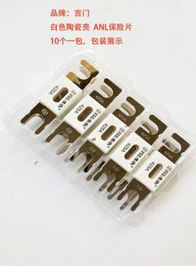 ZEEMAN吉门大叉栓保险丝陶瓷 汽车音响改装大电流平板式225A-500A