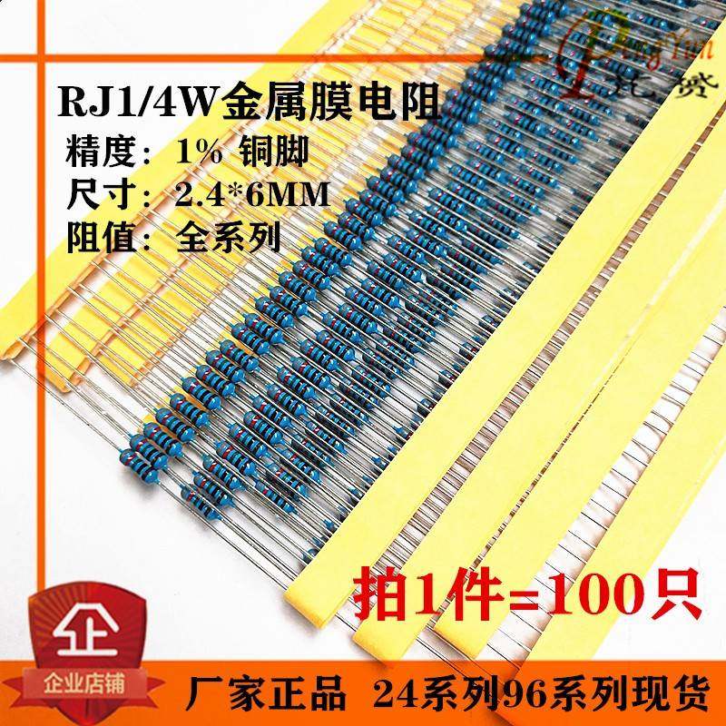 1/4W金属膜电阻750R/820R/910欧1K/1.1K/1.2K/1.3精度1%铜脚0.25W