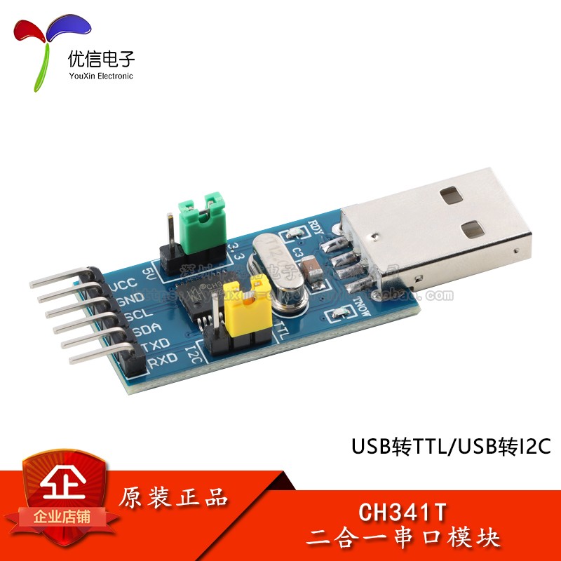 CH341T二合一模块 USB转I2C IIC UART USB转TTL 单片机串口下载器