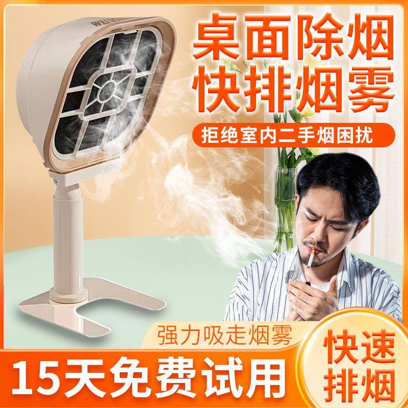 室内吸烟排烟器办公室防二手烟神器桌面吸烟器除烟味神器抽烟排烟