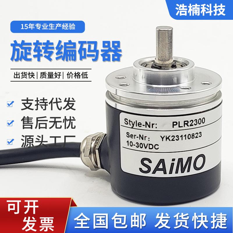 赛摩旋转编码器PLR2300光电旋转编码器顺丰包邮