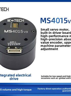 空心可穿线直流无刷伺服电机MS4015 V3低速闭环云台RMD-S升级