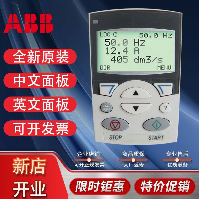 ABB变频器ACS510中文面板ACS-CP-D 英文ACS-CP-C原装550/355通用
