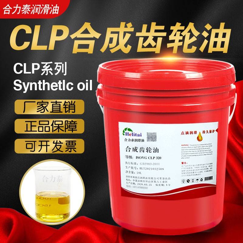 合力泰CLP68 100 220 320 460 680号极压工业合成齿轮油减速机油
