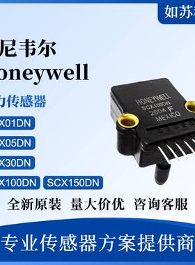 SCX01DN SCX30DN SCX100DNC SCX150DNC 霍尼韦尔 压力传感器 变送