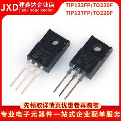 全新现货 TIP122FP TIP127FP 达林顿晶体管/三极管封装直插TO220F