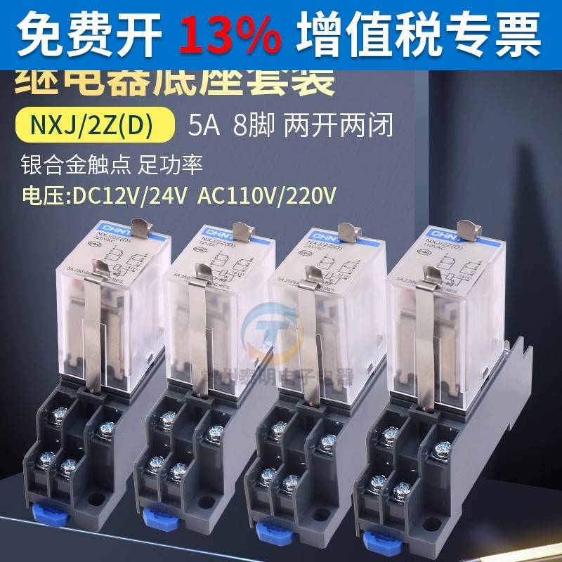 正泰8脚2组小型中间电磁继电器NXJ-2Z1 AC220V 110V直流DC24V 12V