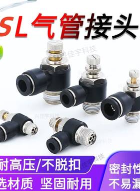 黑色气管接头SL系列节流阀L型调速阀SL4-M3/SL6-01 单向可调