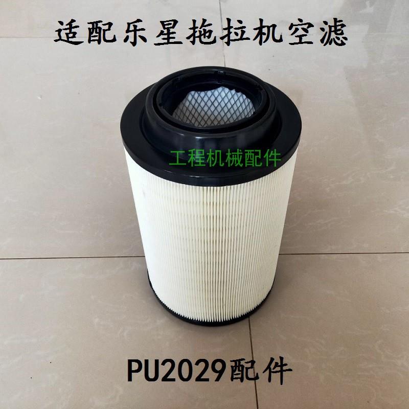 乐星拖拉机LS704 804 904 1004空气过滤格滤芯清器PU2029农机配件