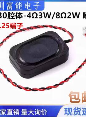 2030腔体-4Ω3W/8Ω2WBOX蓝牙音响扬声器安防喇叭 带1.25端子