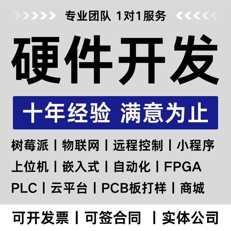 单片机开发电路板定制硬件设计抄板焊接打样PLC工控制模块编程序