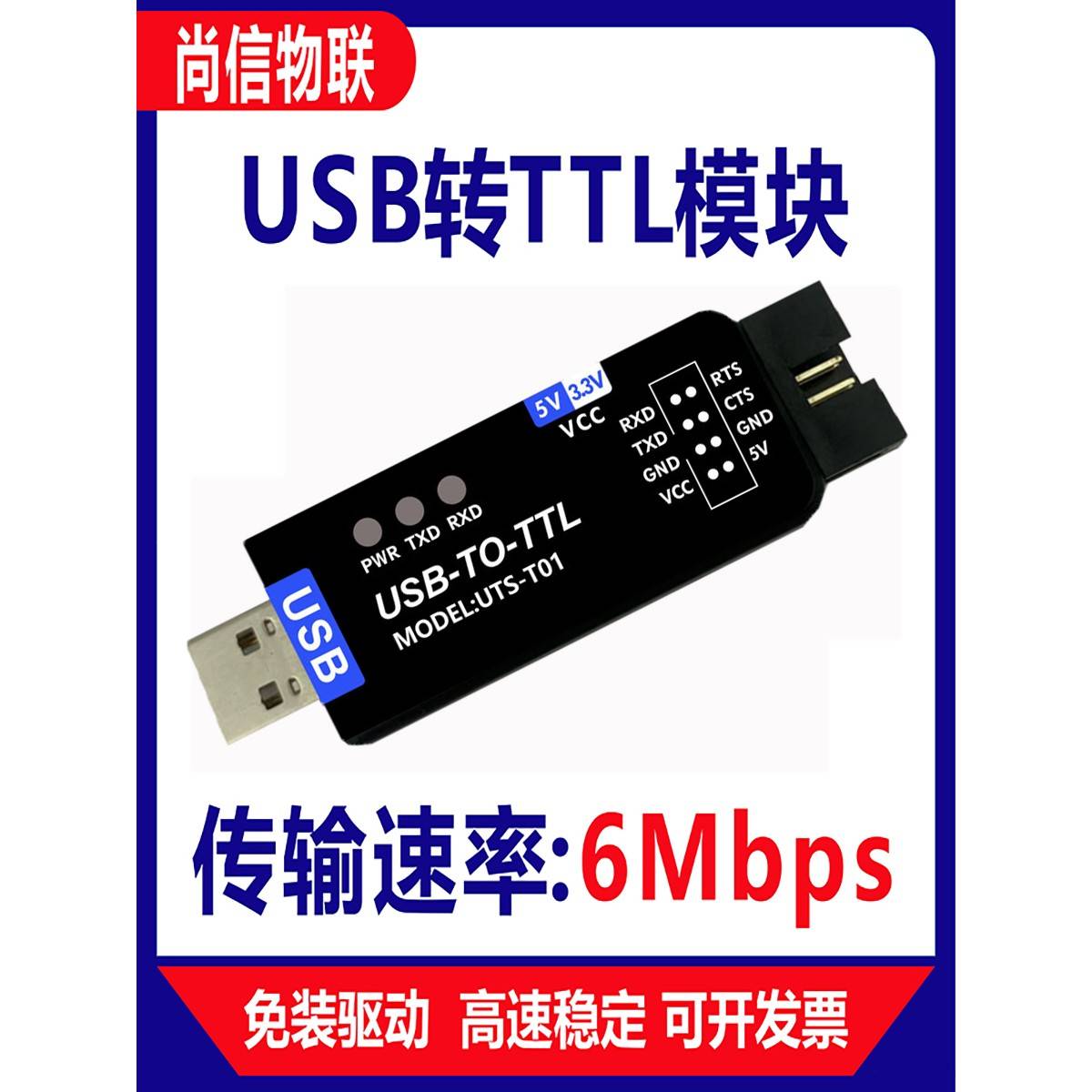 USB转Ttl转换器Uart免驱动型模块USB转多通道串口下载Flash Ch343