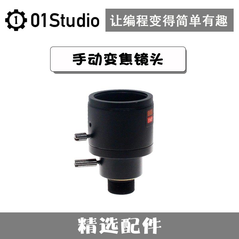 【不支持K230】手动调焦变焦镜头 K210 V831开发板摄像头模块 M12