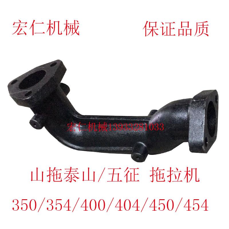 山拖泰山/宁波/五征350/ 354/400/404/454 拖拉机排气管排气弯管